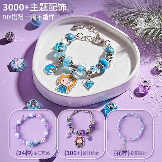 迪士尼（Disney）儿童玩具女孩艾莎公主首饰盒冰雪奇缘串珠DIY过家家公主生日礼物