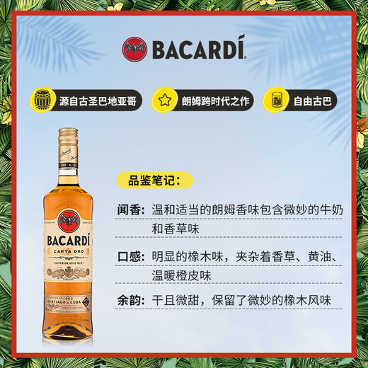 百加得（Bacardi） 金朗姆酒  mojito莫吉托基酒 进口洋酒 750ml 金朗姆 750mL 1瓶 光瓶装