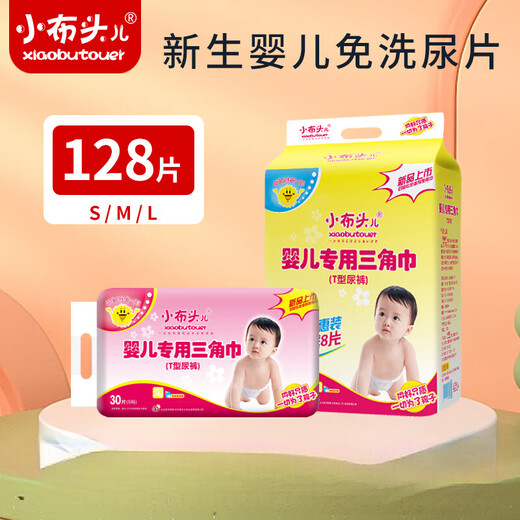 小布头三角巾婴儿尿片一次性隔尿垫巾新生专用t型纸尿裤宝宝尿布 新绑带款M码中包48片 9-13斤宝