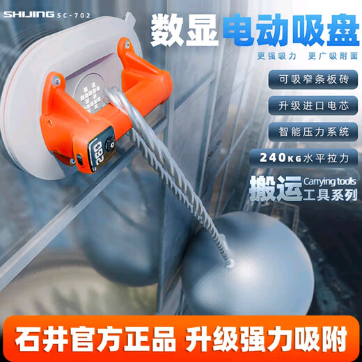 Ishii Electric Verre Aspiration Tup Vacuum Tile Plafond Aspiration Automatic Gas Regénation et fort Affichage numérique Intelligent Strong Intelligent Ishii SC-702