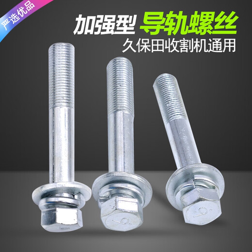 语森忆久保田108 118 688 758 888 988收割机配件导轨螺丝螺栓导轨丝100 5个-长导轨丝12*75
