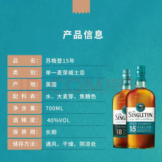 苏格登苏格登（Singleton达夫镇 15年 苏格兰 单一麦芽威士忌700ml 洋酒