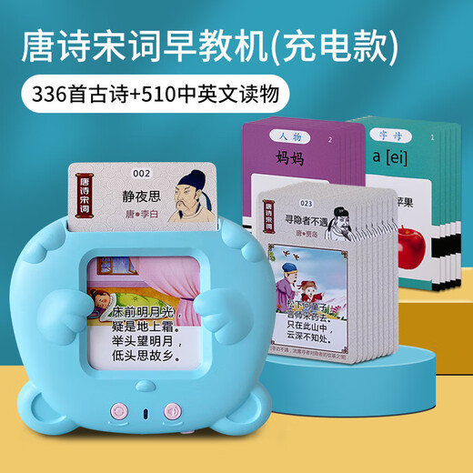 Hurong Children's Educational Toy Lernmaschine zweisprachige Erleuchtung Audio Kinderlieder Erkennung Word Karte Baby Frühschulkarte Blau Bear + 336 Alte Gedichte + 510 Chinesisch und Englisch