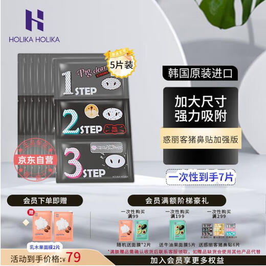 Holika Holika (Holika Holika) Blackhead Remover Pig Nose Patch Enhanced Edition 5-Piece Peel-off Trilogy T-Zone Care Extract Acne Remover Men Korea