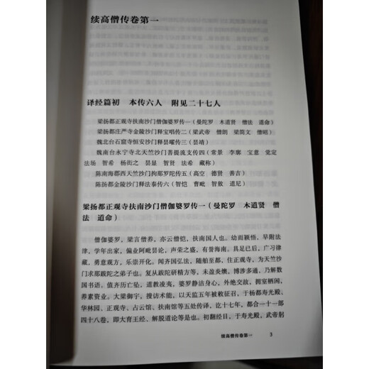 Genuine new Biography of the Great Monks of the Four Dynasties (Five Volumes) Recommended by Nan Huaijin The Biography of the Great Monks of the Great Monks of the Song Dynasty The Biography of the Great Monks of the Ming Dynasty The Complete Record of the Practice and Enlightenment of more than 1,300 monks of the Ming Dynasty More than 600