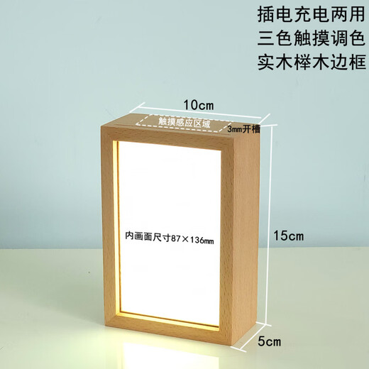 DIY beech solid wood three-color luminous charging touch photo calligraphy photo frame light painting night light ornament customization small rectangular photo frame wooden DIY with 2 transparent boards