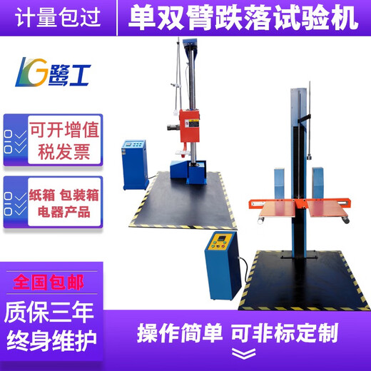 Yisite Packaging Box Mobile Phone Electronic Products Small Objects Single Arm Drop Test Machine Carton Double Wing Free Drop Test General Accessories