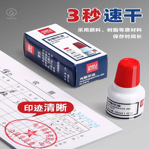 得力光敏印油红色油性速干印章加印油红色蓝色黑色章印墨油印泥专用油补充液印章/刻章/印台使用公章 【光敏速干印油】-红色-9893印台