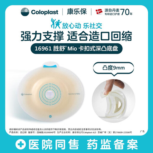 Coloplast Shengshu Mio16961 Zweiteiler Orthotomie-Taschenchassis, zweiteilige Fistelbasis, Ostomie-Pflege 5 Stücke