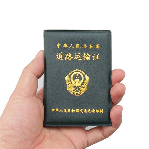 芸洛1478人好评道路运输证保护套营运证皮套从业资格证套机动车驾驶人 10个