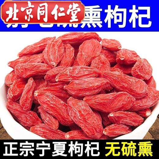 北京同仁堂宁夏枸杞特一级2025新货头茬枸杞子宁夏免洗泡水泡酒 红枸杞免洗+大果试喝:发25克