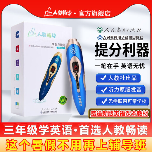 快译通人教畅读学生英语点读笔三四五六年级专用英语辅导神器老师推荐人教版小学课本同步点读机学习机 RJ-60B 点读笔+3456年级英语点读课本上下册