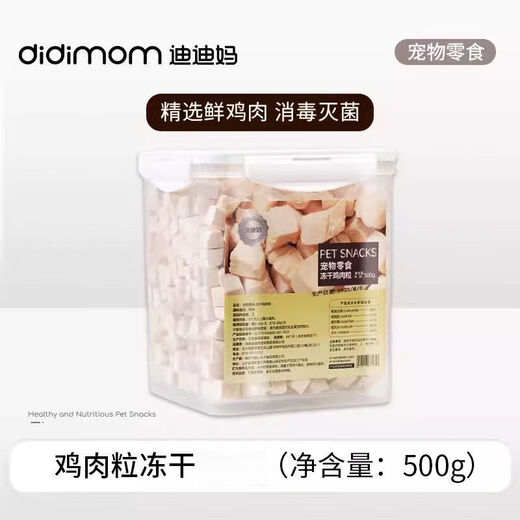 Didi Ma freeze-dried duck meat freeze-dried bucket cat snacks chicken breast pellets dog nutritional fattening egg yolk freeze-dried cat snacks nutritional fattening chicken freeze-dried granules 500g