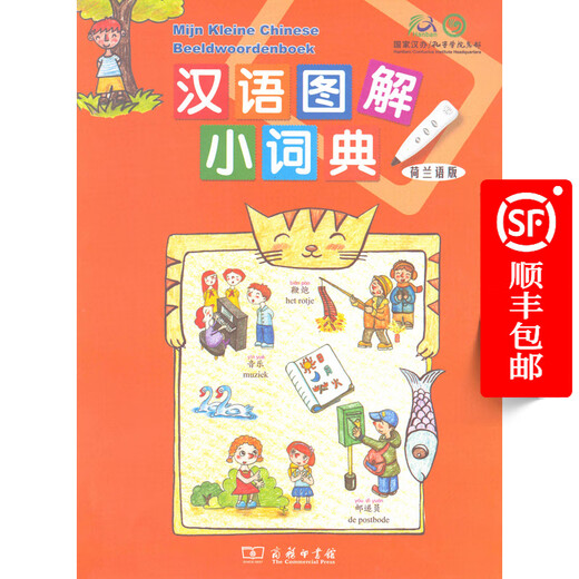 Petit dictionnaire chinois illustré (édition néerlandaise)