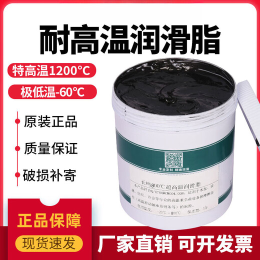 High temperature resistant grease 1000 high speed bearing motor gear instrument 600 degrees 400 butter low temperature butter Changming special white grease 800G (-20 C-120 C