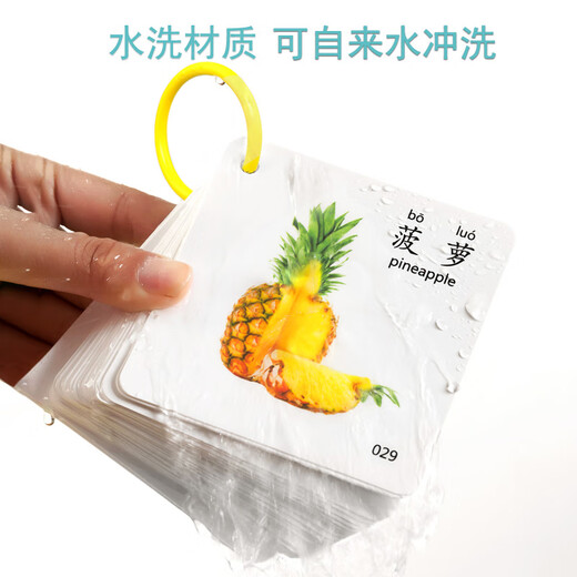 识五官卡片可水洗早教认知闪儿童宝宝看图识物动物水果实物识图启 1盒30张】人物食物+2个卡环