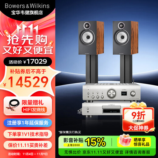 宝华韦健（B&W）600系列606 S3书架箱+PMA900功放机 HIFI立体声家庭影院音响音箱 发烧级高保真音响 联网 606 S3+天龙PMA900+DCD900
