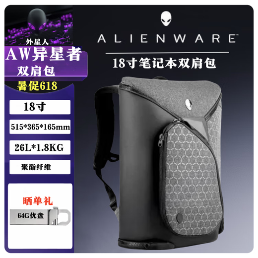ALIENWARE AURORA外星人16 17 18寸笔记本电脑双肩收纳包新款AW724 723 5625P 7825 【正品】AW异星者双肩包18寸