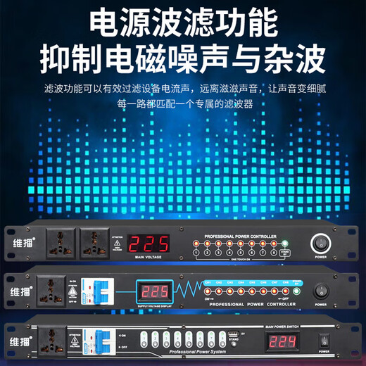 Weibo professional stage 8-way power sequencer 10-way power protection manager audio cabinet socket power switch air circuit breaker multi-Specifications compatible transformer PX-100