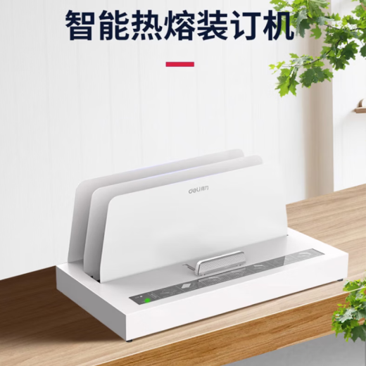 DELI得力3882热熔装订机A4文件合同标书全自动胶装机家用书本封套装订 【三挡调温】14671装订机-550页
