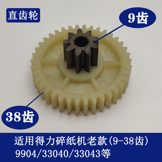 
YWZR paper shredder 9904 33040 33043 9907 9912 9920 9953 Gears of equal shredder 1 sheet Old helical gear (8 teeth f