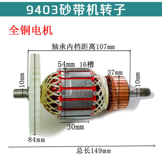 With 9403 belt sander pulley/gear 4-inch belt sander rotor 110 tank machine stator power tool with dark gray 3519 belt