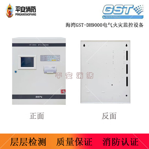Brand new Gulf electrical fire monitoring host GST-DH9000 electrical fire monitoring equipment wall-mounted host DH9000/256 points