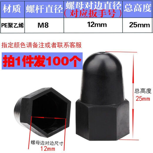Thread protective cap, anchor bolt, street light protective sleeve, hexagonal screw, anti-rust cover, plastic nut, screw cap, M8*12*25 (100 pcs)