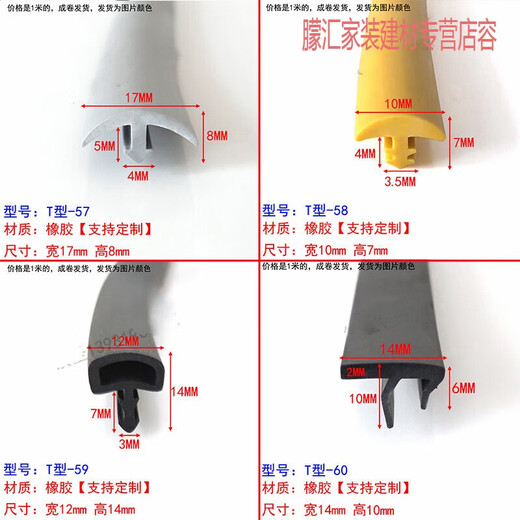 氢哈T型硅胶条卡槽式填缝条T形水条耐高温密实条丁字型水尘盖板 6169凝固胶10件起发