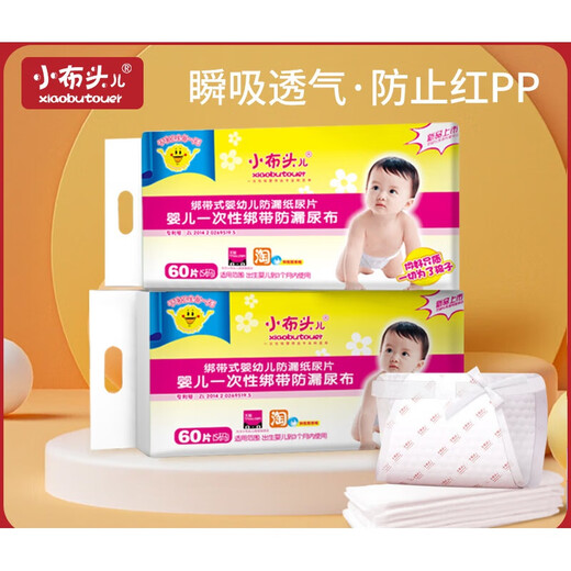 小布头儿小布头婴儿三角巾一次性防水纸尿片新生宝宝夏季专用尿布 [绑带款]S码-60片(适用3-6kg)