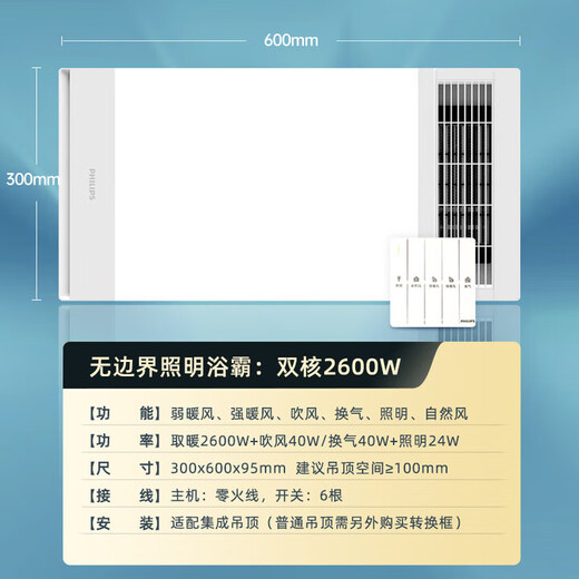 Philips bathroom heater, air heating, lighting and exhaust integrated 300x600 bathroom heater, ventilation and lighting three-in-one, powerful fast heating 2600W dual-core air heating