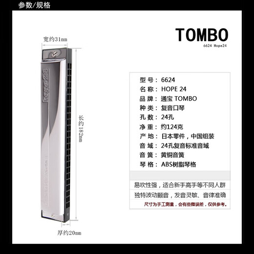 Japón Tombo Tongbao 6624 Becas de alto nivel principiantes y principiantes Polyphonic Hope24 armónica. No entregue. Póngase en contacto con el servicio al cliente para precios con descuento