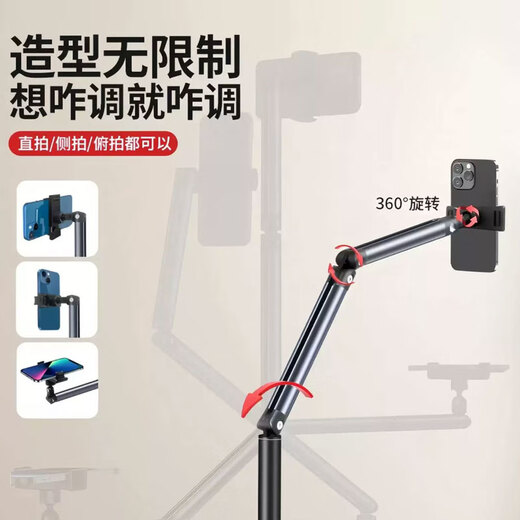 Yuelu mobile phone stand, mobile phone live broadcast, floor shooting, high-end photography, lazy person, portable, multi-functional, lifting and overhead shooting, vertical 360-degree double cantilever support stand for chasing dramas, 1.5-meter double cantilever floor stand (360-degree free rotation), standard configuration