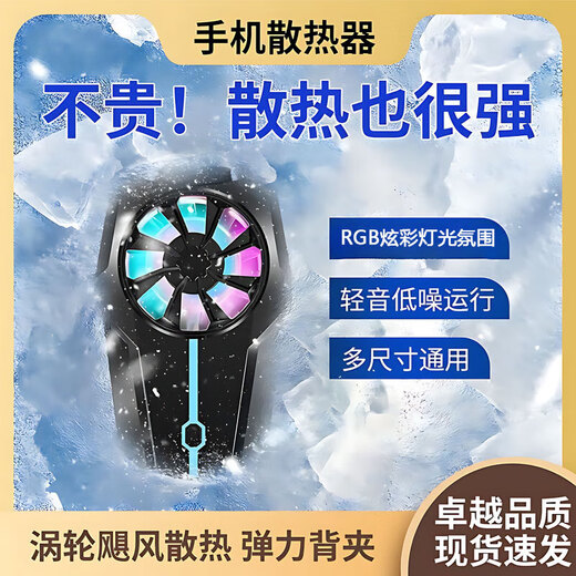 
[Silent cooling] Mobile phone radiator air-cooled cooling cooling artifact game e-sports new silent live broadcast Apple Android universal cooling air-cooled gaming artifact F15 black-RGB lighting [charged model + three-bar air-cooled]