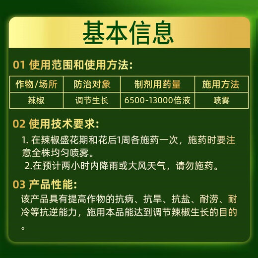 Хулянь Защита растений 14 Гидрокси 0,04% Брассинолид Устойчивость к болезням фруктовых деревьев и овощей Смягчение последствий лекарств Устойчивость к повреждениям от засухи и заморозков Регулятор роста