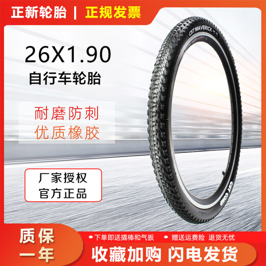 Zhengxin tire; CHENG SHIN TIRE Zhengxin tire 26X1.90 bicycle bicycle tire 26*1.90 outer tire 26 inch mountain bike outer tire inner tube 26X1.90 Zhengxin tire pattern C869