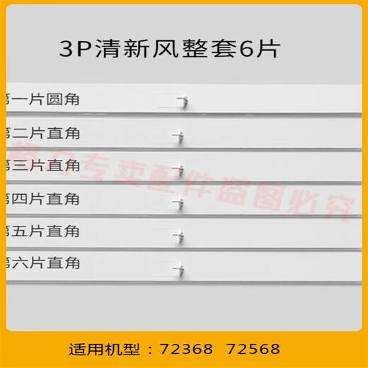 何健弓原装空调导风板柜机上下挡风叶片2匹3匹5匹 3匹悦风3883(整套5片)