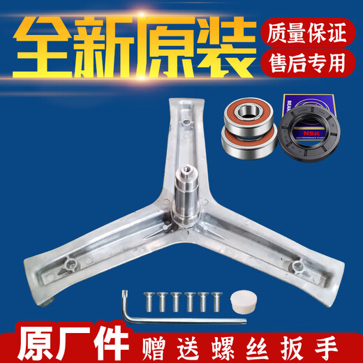适用海尔滚筒洗衣机三脚架EG8014HB39GU1-EG10014B39GU1轴承油封 轴承63066307水封408010(送润滑
