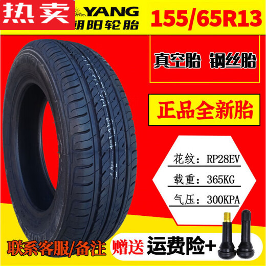 电动汽车四轮朝阳轮胎14570r12真空轮胎15565r131556 1557013朝阳真空钢丝胎气嘴