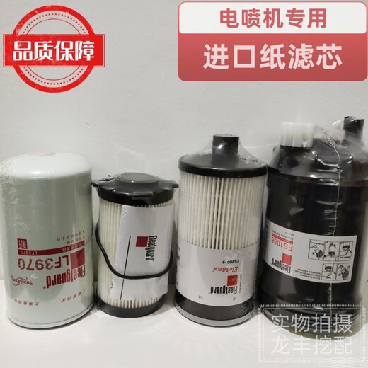 
FS1098 FS20019 FF266 diesel filter element suitable for Liugong 920E/922E/926E machine filter LF3970 high-quality engine oil filter element