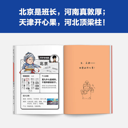 [China Geography 12345 Serie completa] Comics de media hora Geografía china 1 2 3 Jiangnan Capítulo 4 Capítulo de la Ruta de la Seda 5 North China Plain Capítulo Chen Lei Media hora Comic si toda China es una clase, el conocimiento de la geografía será fácil de recordar. Colección de series de geografía china 1-5 set completa [último capítulo] China