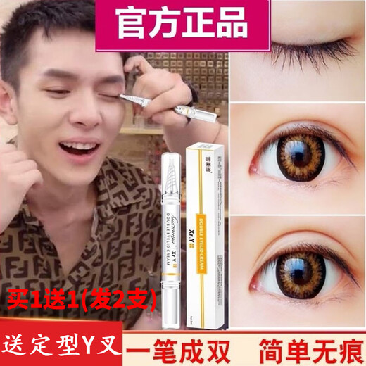 Internet celebrities recommend double eyelid styling cream, Xuerouya Beauty Eye Cream, natural essence, non-double eyelid patch, large eye traceless invisible waterproof anti-allergic 5ml, free styling Y fork
