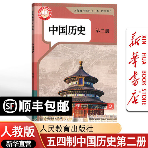 [Xinhua Bookstore Genuine] 2025 Utilizando el departamento de edición de educación de la educación del 4 de mayo, la versión editada del libro de texto del libro de texto del libro de texto del libro de texto del libro de texto del libro de texto del libro de texto del libro de texto del libro de texto del libro de texto del libro de texto del libro de texto del libro de texto del libro de texto del libro de texto del libro de texto del libro de texto del libro de texto del libro de texto para el libro de texto del libro de texto del libro de texto de la escuela de secundaria 2 de la 4 de mayo edición de la educación de la 4 de mayo Historia de la historia del chino Volumen 2 de chino del chino del chino de chino 2 de chino