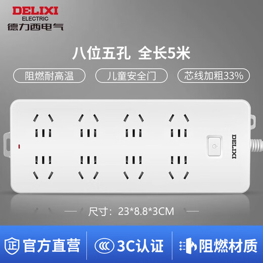 德力西(DELIXI)国标插座/插线板/插排/排插/拖线板/插板/接线板 8位五孔总控开关 5米