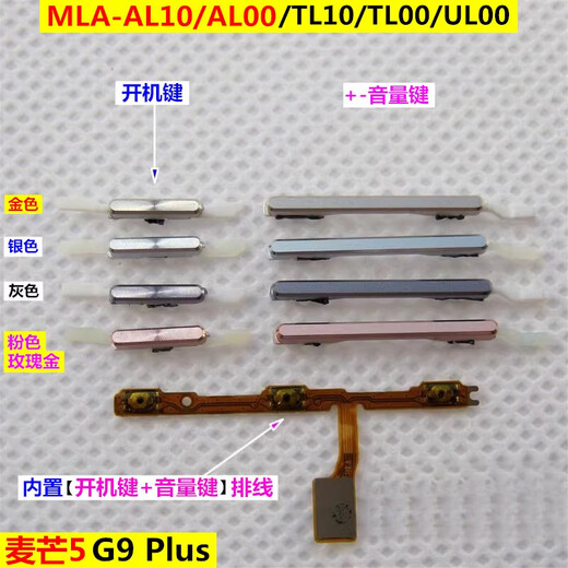 Xiongjing G9 plus MAIMANG5 MLA-AL10 Boutons de téléphone mobile Bouton Bouton Bouton Bouton Volume Bouton Côté du côté 1 INTÉRIEUX [BOUTON DE SURT + BOUTON VOLUME] Câble
