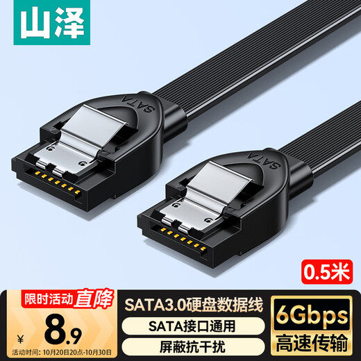 山泽 高速SATA3.0硬盘数据线 外接固态机械硬盘连接线 光驱串口线电源双通道转换线 直头0.5米 ZDZ05