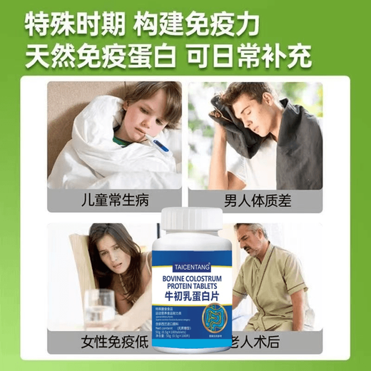 胖东来牛初乳免疫球蛋白抵抗免疫可差体质弱易感冒儿童成人 1瓶基础装 100粒/1瓶