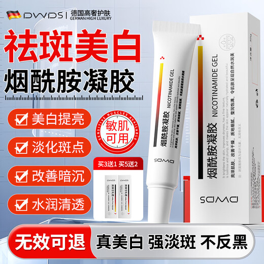 DWDS医用烟酰胺凝胶祛斑淡化黑色素色斑和熊果苷乳膏脸部用国药准字 烟酰胺凝胶3盒+熊果苷乳膏1盒【到手4盒周期装】 国药准字官方正品烟酰胺凝胶东来医用药店同款