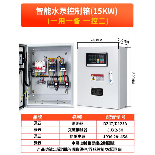 One use and one standby water pump control box 380V fire-fighting voltage stabilized sewage pump intelligent controller three-phase motor distribution box one use and one standby_one control two (15KW)