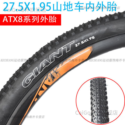捷安特（GIANT）山地车内外胎27.5X1.95轮胎ATX830/850自行车外胎 27.5X1.95美式气嘴内胎+单外胎一套